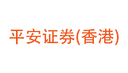 Ping An Securities (Hong Kong) logo