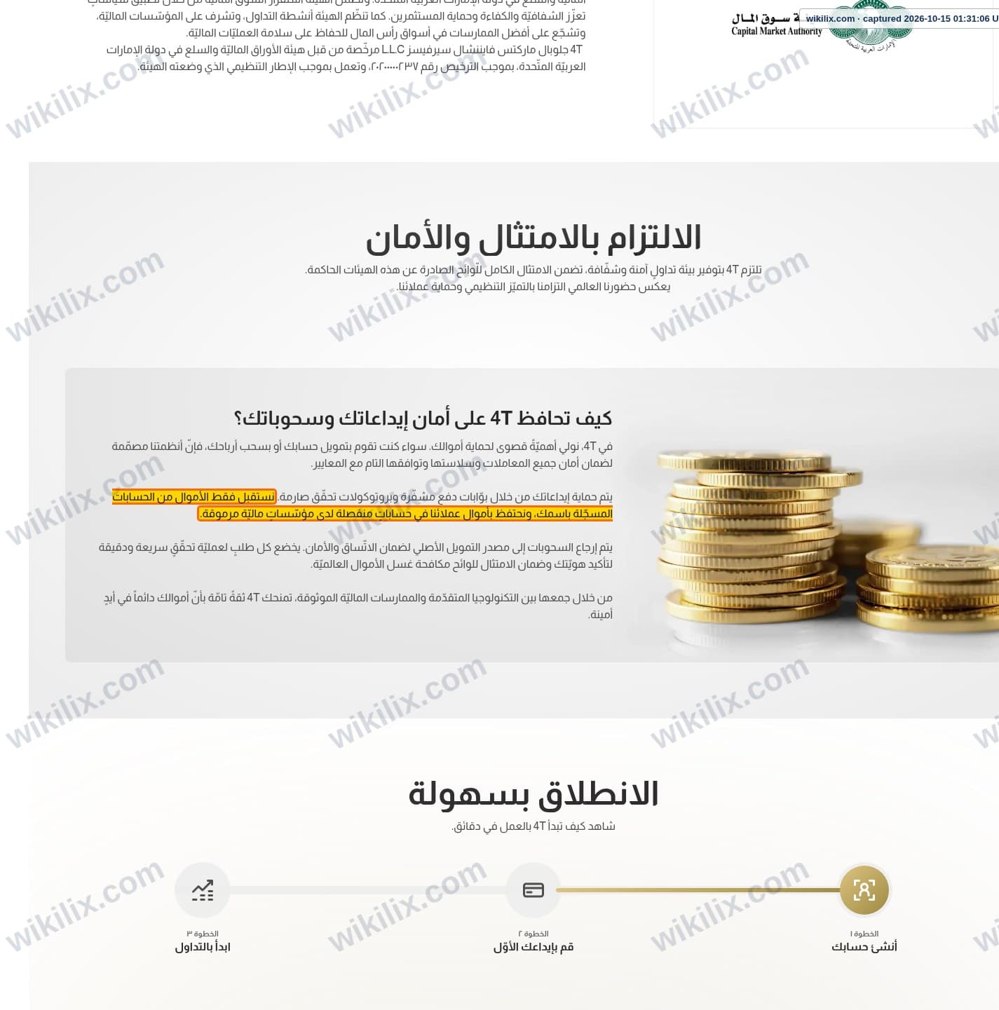 Our full page screenshot of the page that makes this promise, on 4T's site 4t.com, taken on Oct 15, 2026. The quoted words are marked in the image.