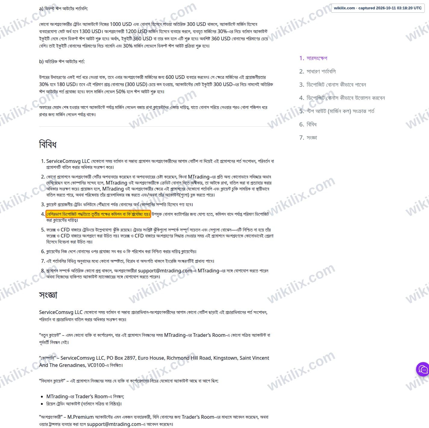 Our full page screenshot of the page this clause sits on, on MTrading's site mtrading.com, taken on Oct 11, 2026. The quoted words are marked in the image.