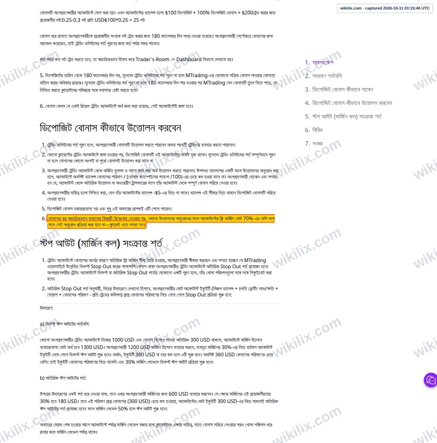 Our full page screenshot of the page this clause sits on, on MTrading's site mtrading.com, taken on Oct 11, 2026. The quoted words are marked in the image.