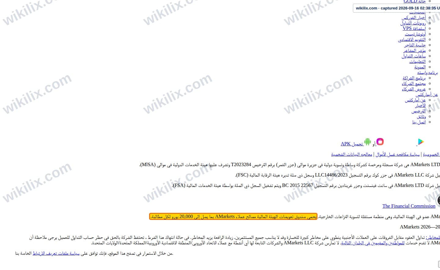 Our full page screenshot of the page that makes this promise, on AMarkets's site web.archive.org, taken on Sep 16, 2026. The quoted words are marked in the image.