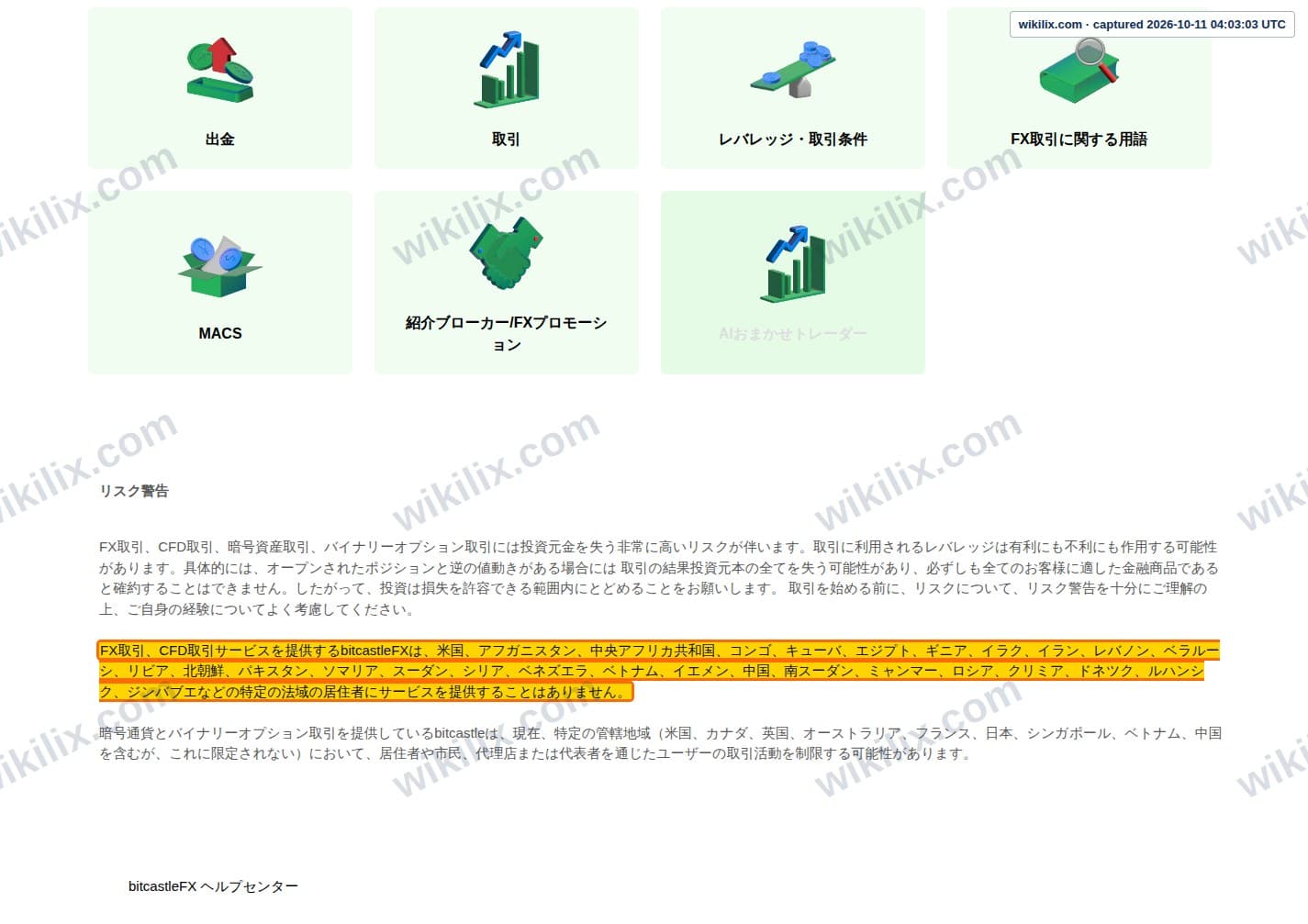 Our full page screenshot of the page that makes this promise, on bitcastleFX's site support-ja-fxp.bitcastle.io, taken on Oct 11, 2026. The quoted words are marked in the image.