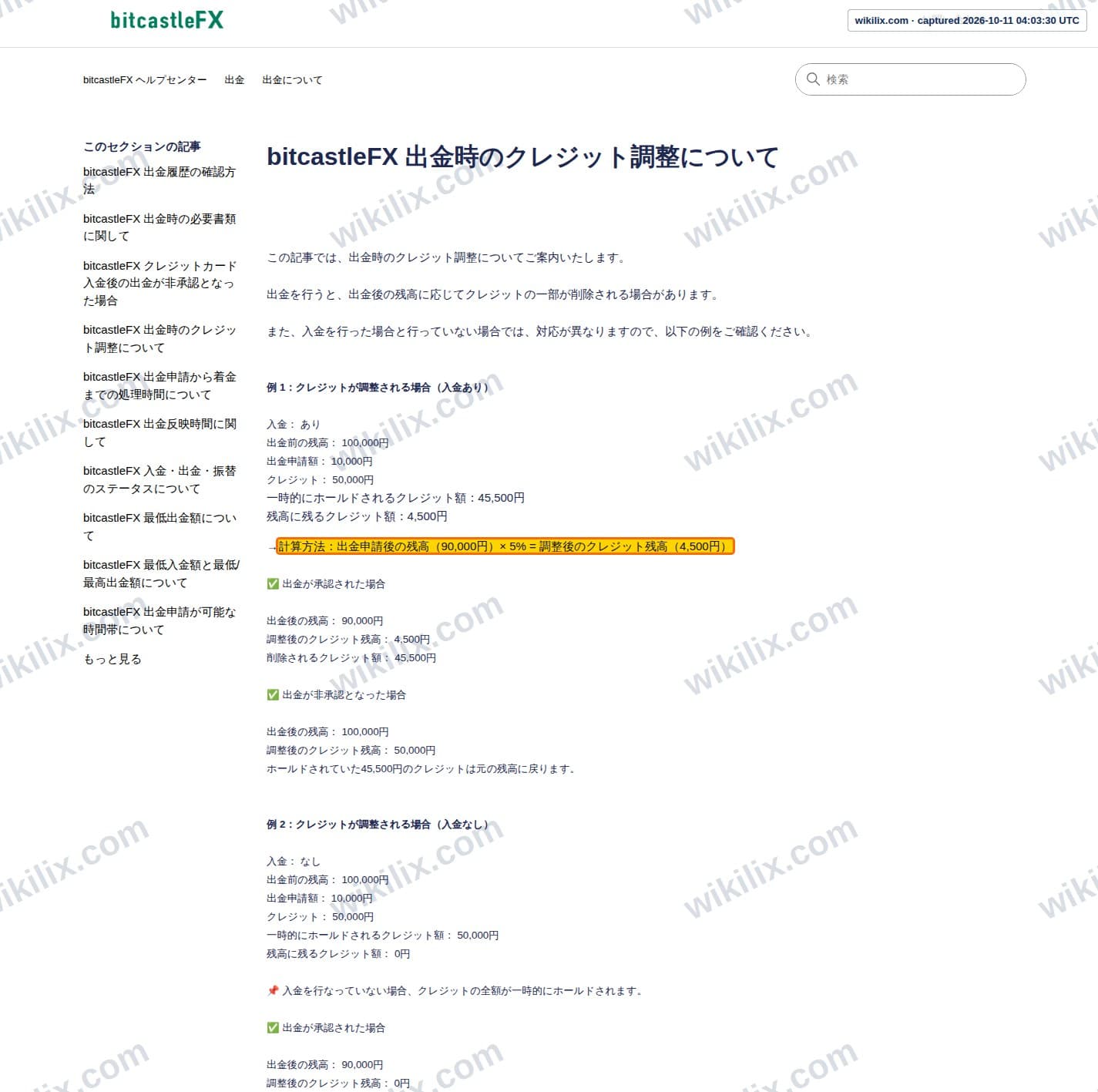 Our full page screenshot of the page this clause sits on, on bitcastleFX's site support-ja-fxp.bitcastle.io, taken on Oct 11, 2026. The quoted words are marked in the image.