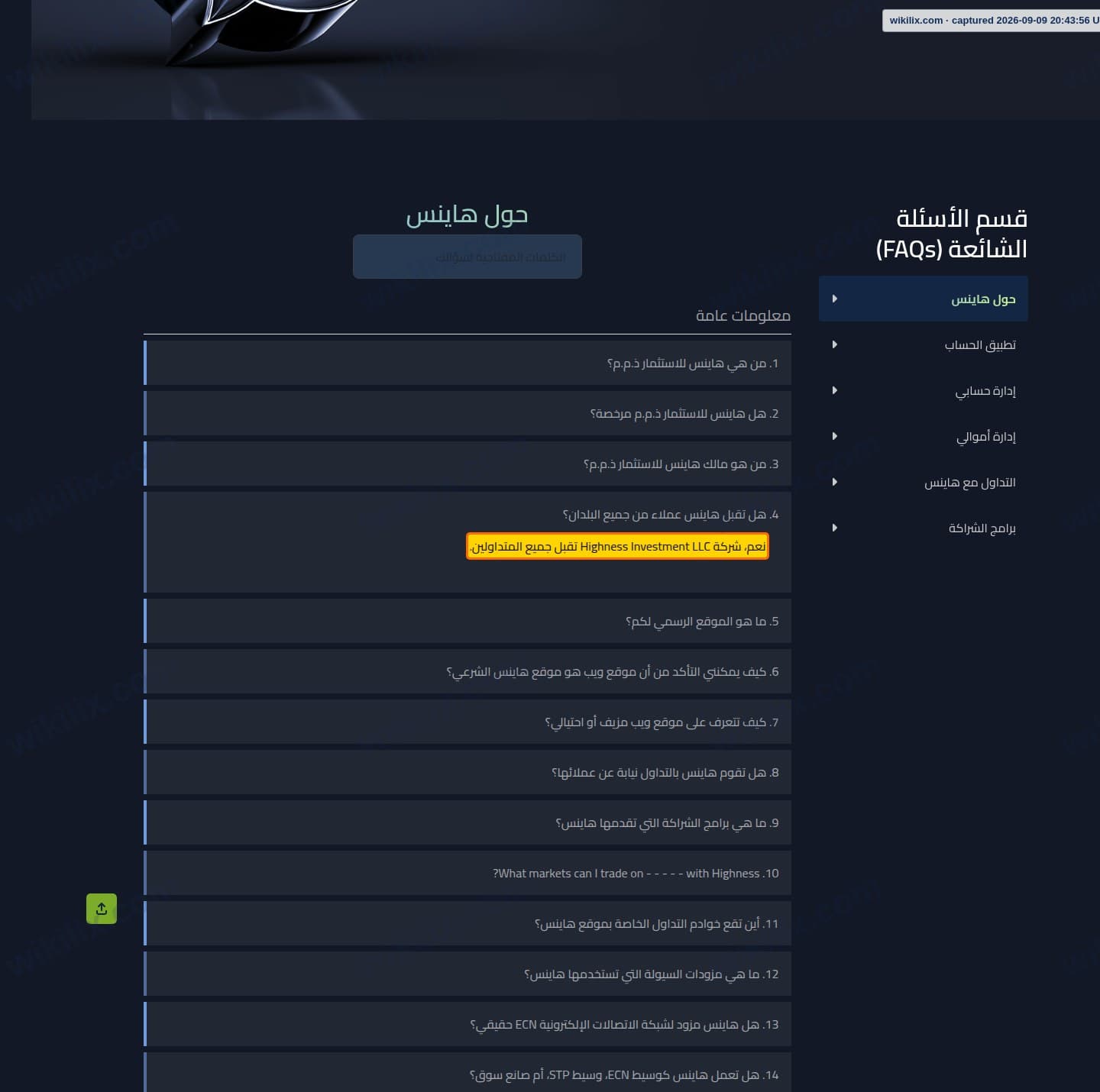 Our full page screenshot of the page that makes this promise, on HIGHNESS's site highness.pro, taken on Sep 9, 2026. The quoted words are marked in the image.