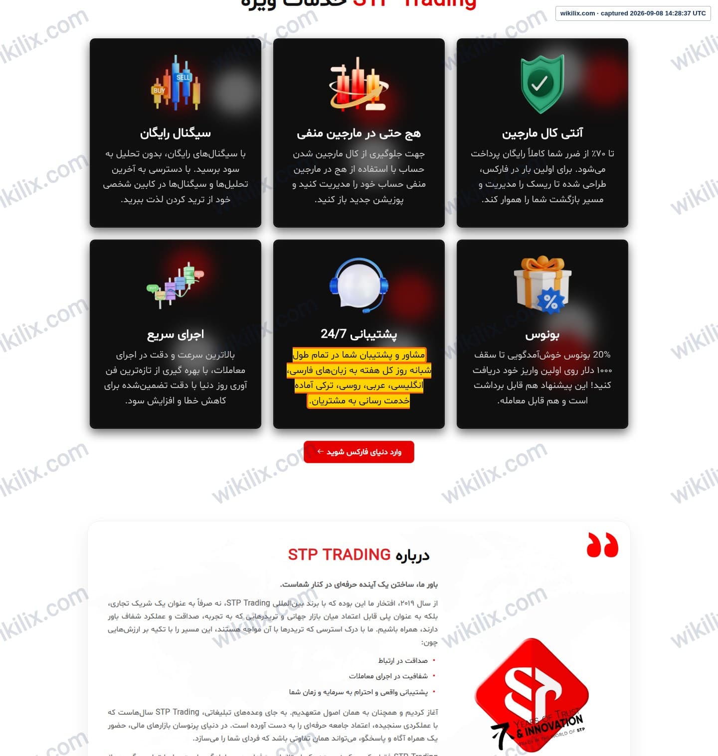 Our full page screenshot of the page that makes this promise, on STP Trading's site stptrading.io, taken on Sep 8, 2026. The quoted words are marked in the image.