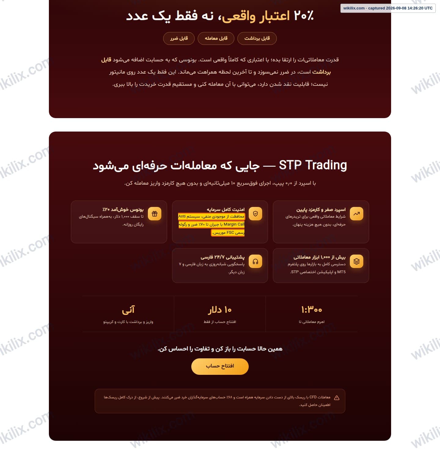 Our full page screenshot of the page that makes this promise, on STP Trading's site stptrading.io, taken on Sep 8, 2026. The quoted words are marked in the image.