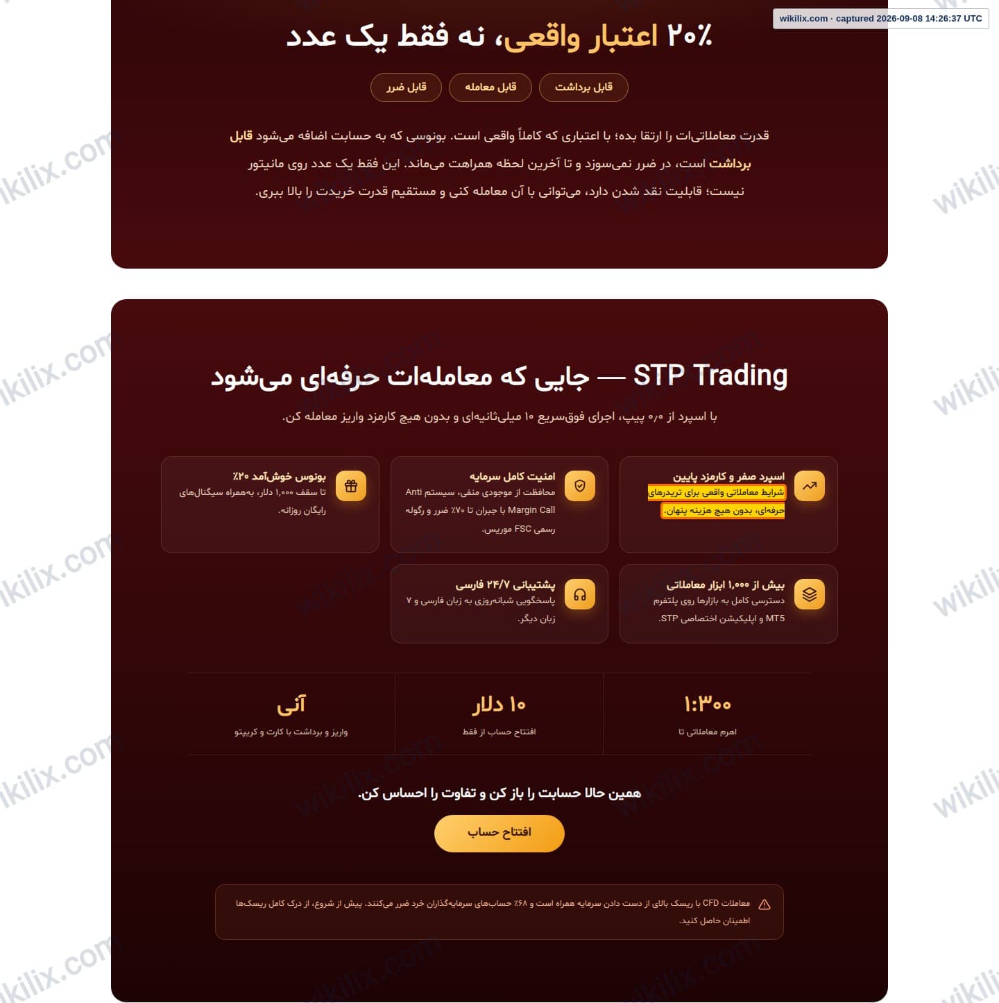 Our full page screenshot of the page that makes this promise, on STP Trading's site stptrading.io, taken on Sep 8, 2026. The quoted words are marked in the image.