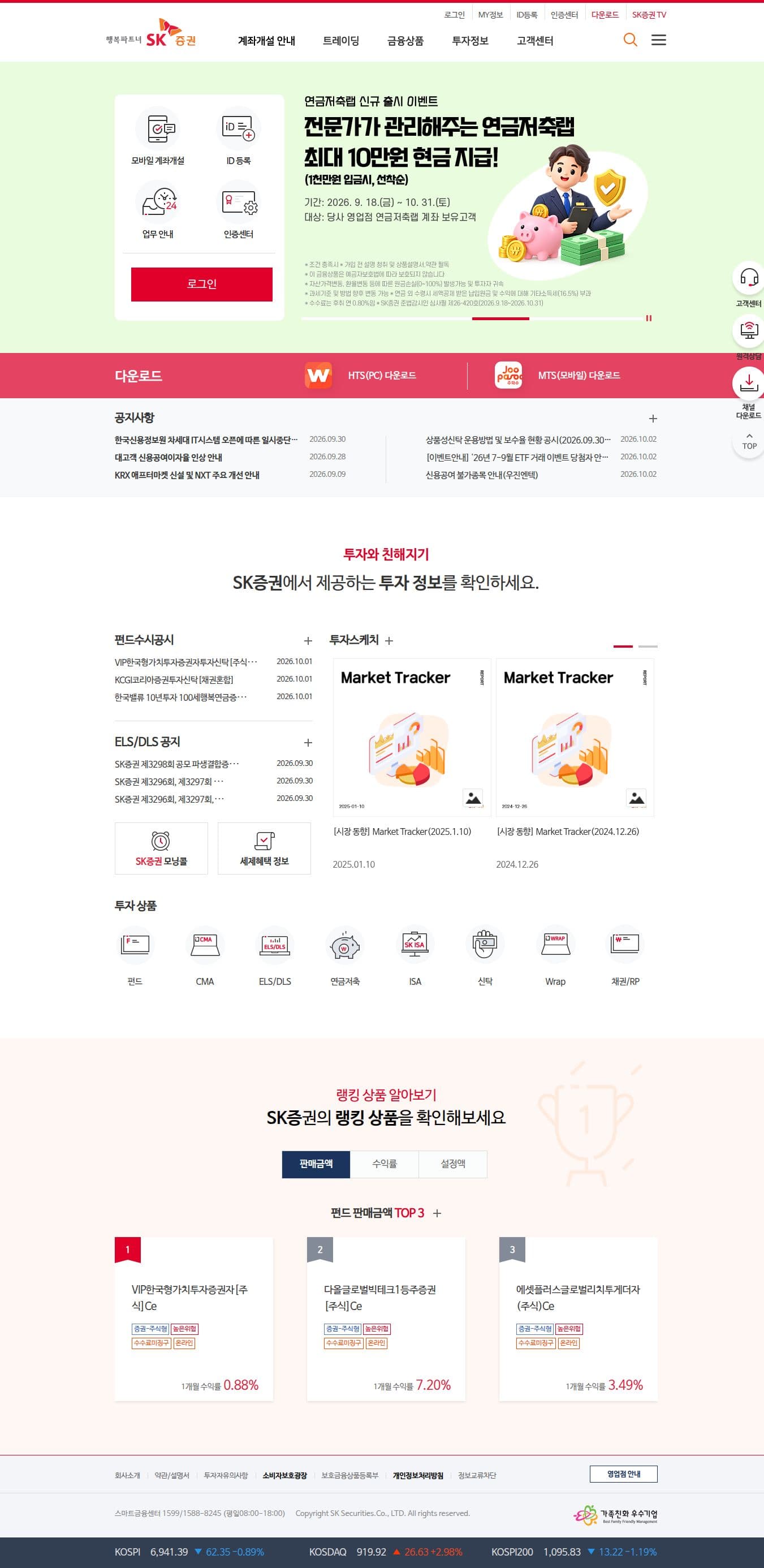 Homepage of sks.co.kr as we captured it