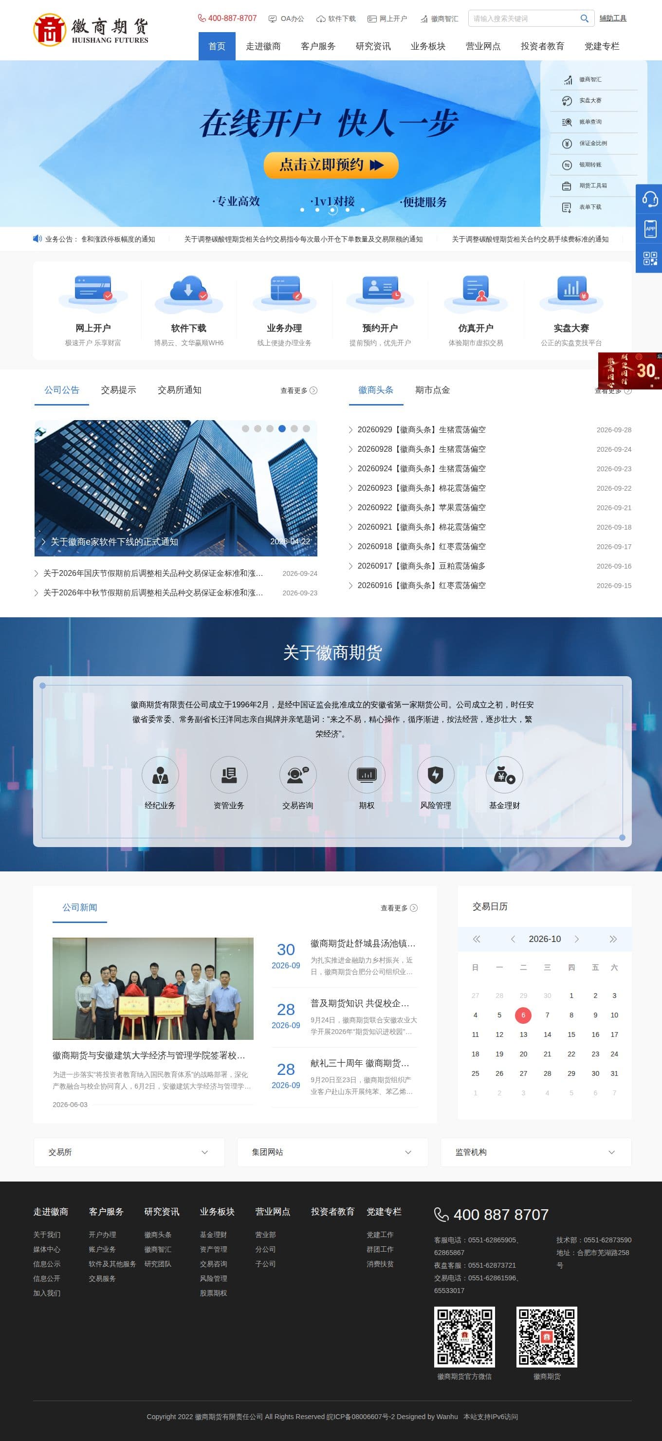 Homepage of hsqh.net as we captured it