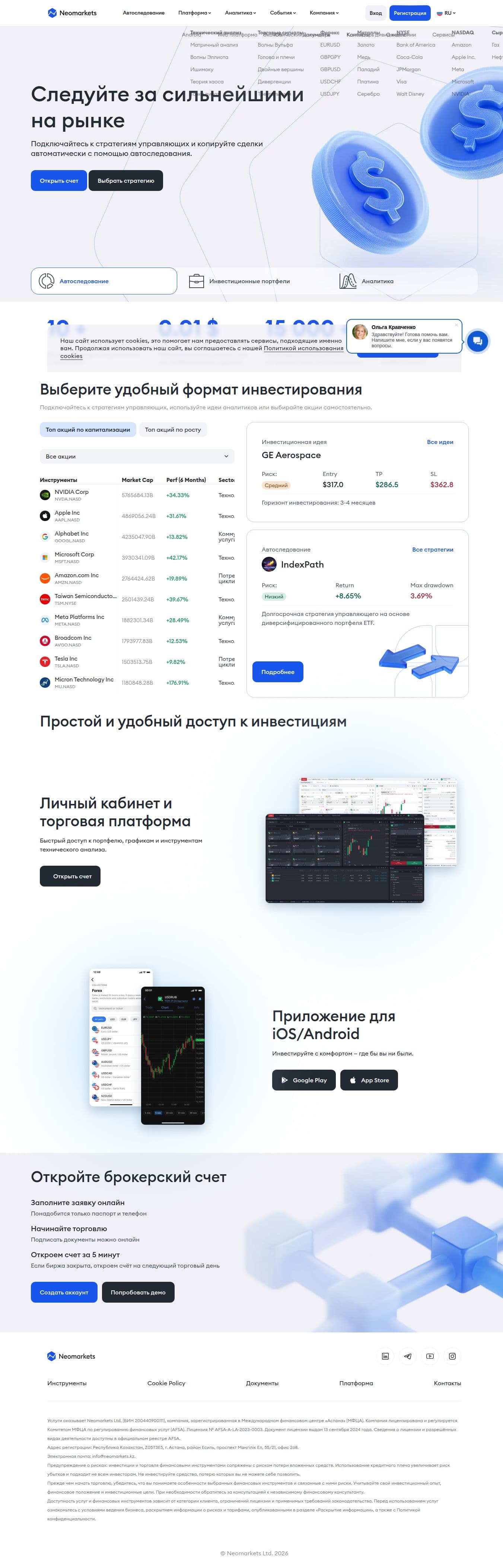 Homepage of neomarkets.kz as we captured it