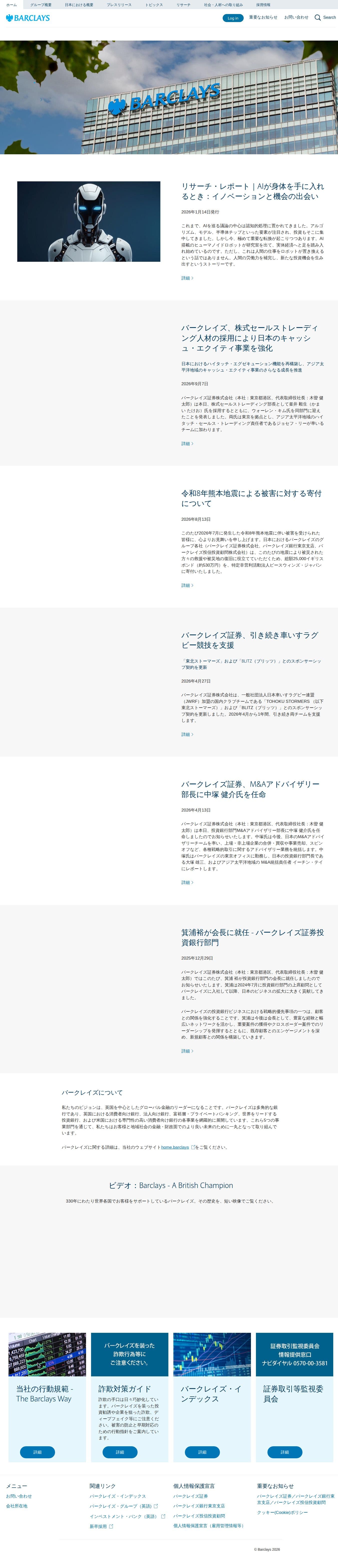 Homepage of barclays.co.jp as we captured it