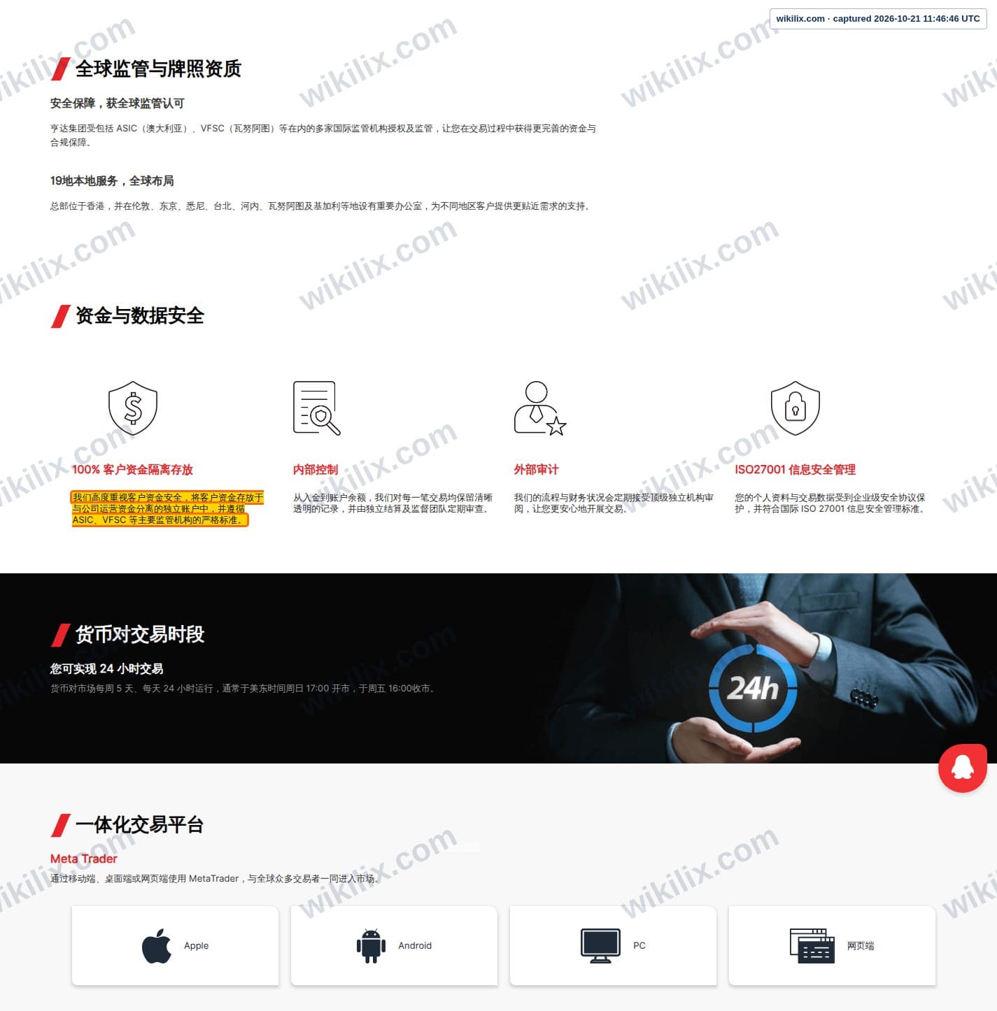 Our full page screenshot of the page that makes this promise, on HANTEC FINANCIAL's site hantec.com, taken on Oct 21, 2026. The quoted words are marked in the image.