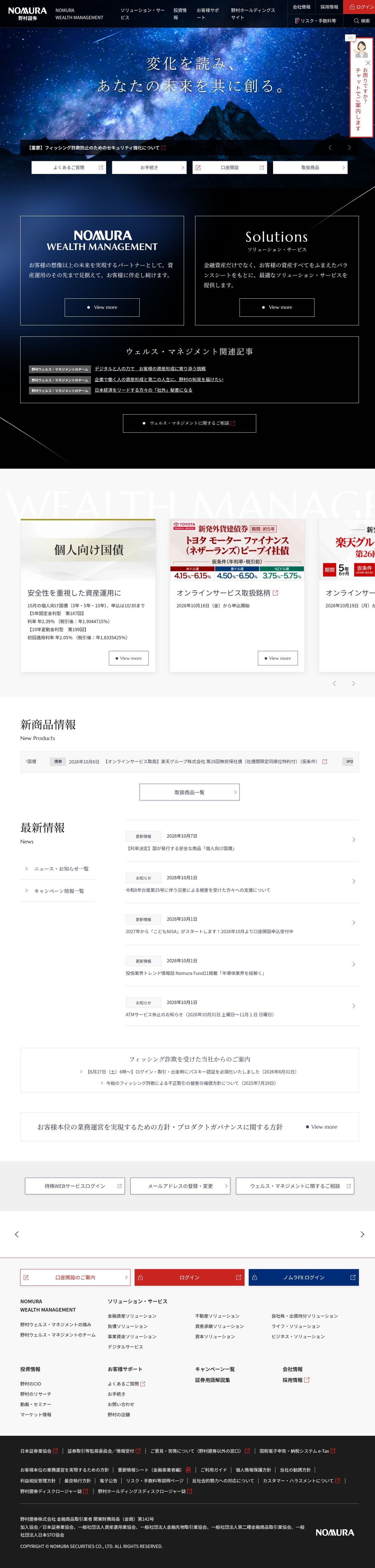 Homepage of nomura.com as we captured it