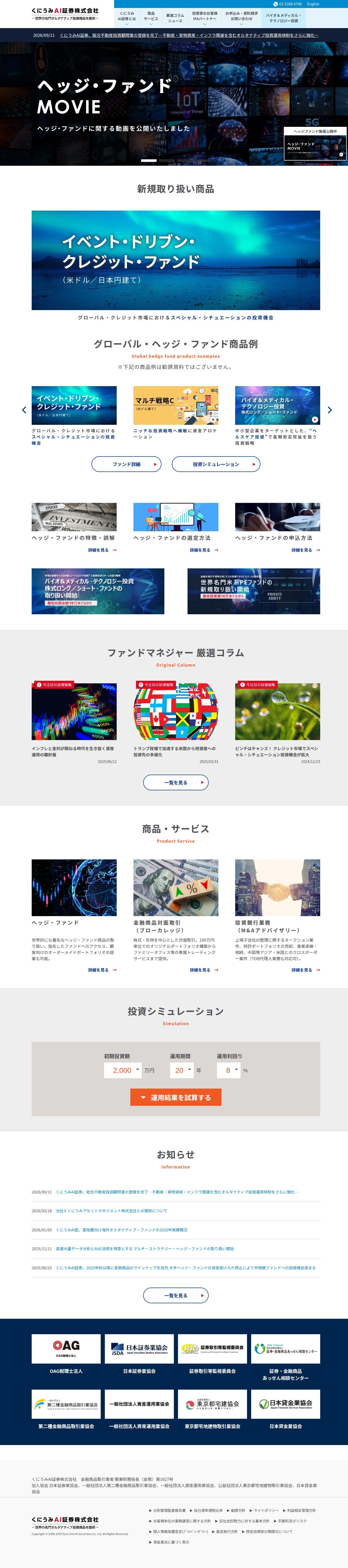 Homepage of kuniumiai-sec.co.jp as we captured it