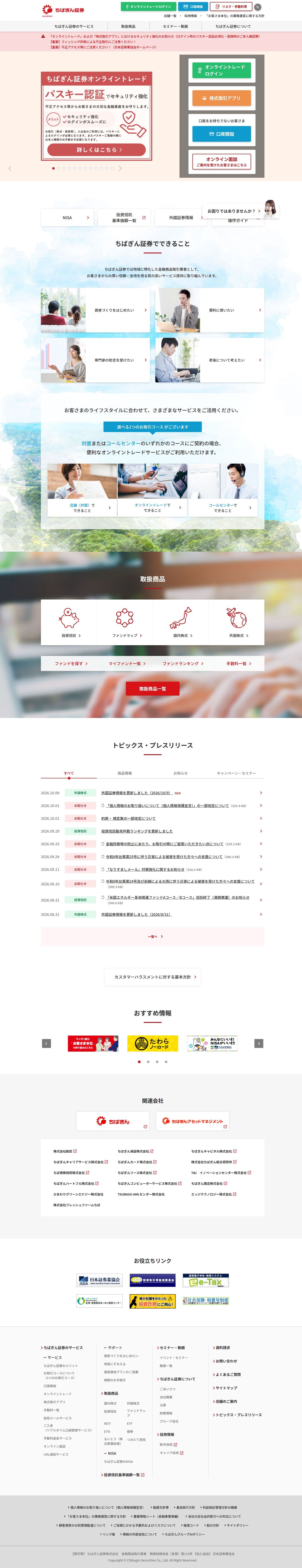 Homepage of chibagin-sec.co.jp as we captured it