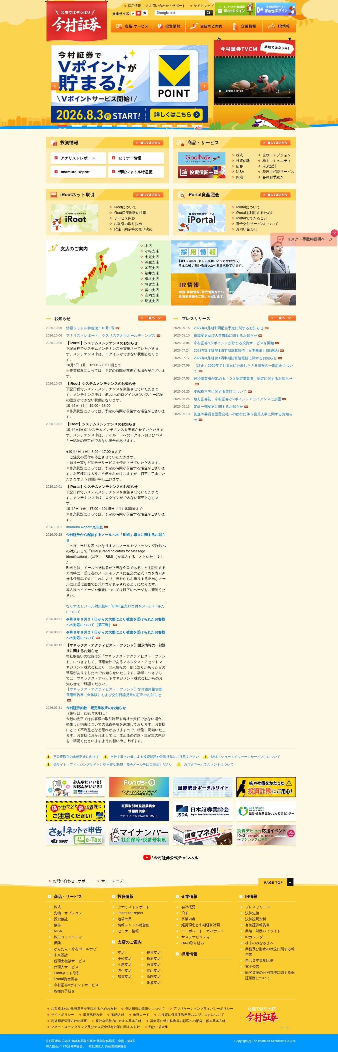 Homepage of imamura.co.jp as we captured it