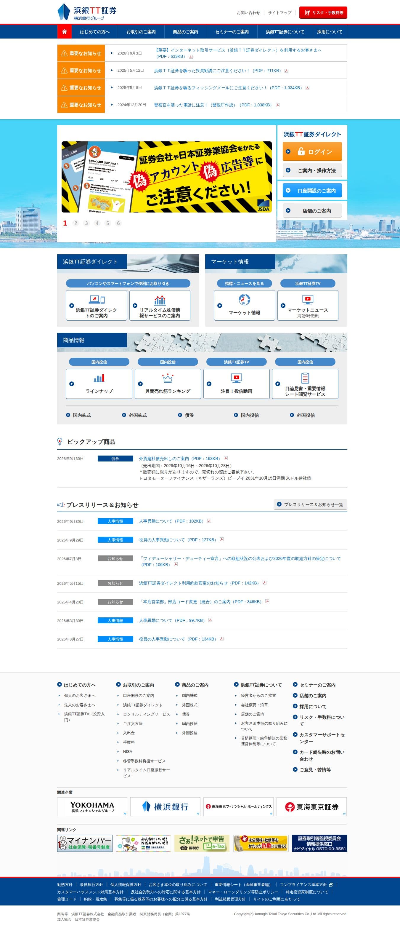 Homepage of hamagintt.co.jp as we captured it
