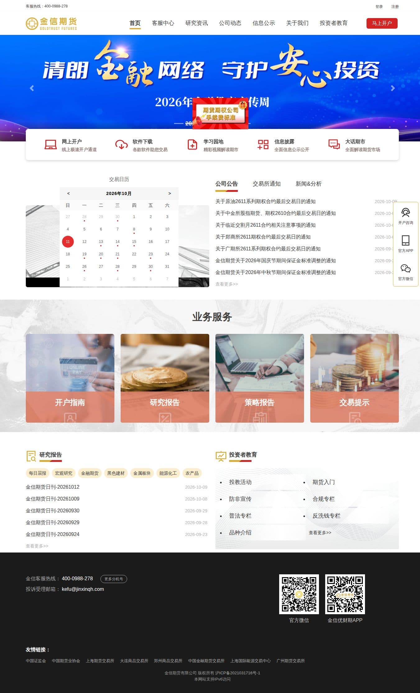 Homepage of jinxinqh.com as we captured it