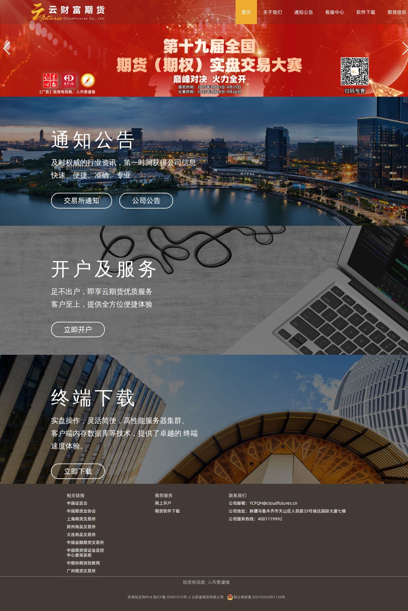 Homepage of cloudfutures.cn as we captured it