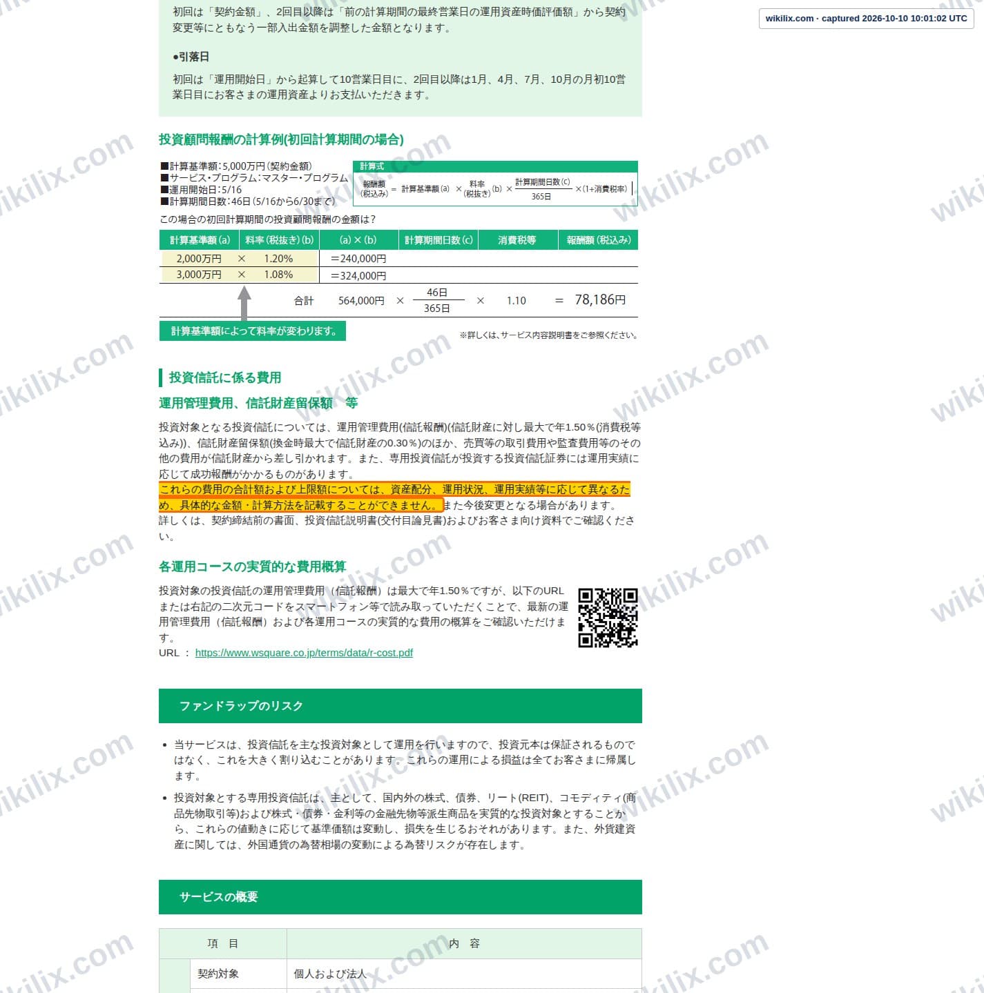 Our full page screenshot of the page this clause sits on, on Gungin's site gunginsec.co.jp, taken on Oct 10, 2026. The quoted words are marked in the image.