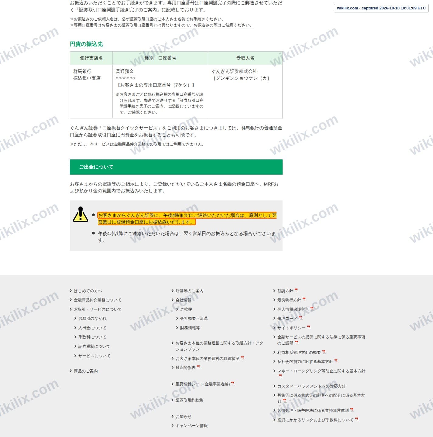 Our full page screenshot of the page that makes this promise, on Gungin's site gunginsec.co.jp, taken on Oct 10, 2026. The quoted words are marked in the image.