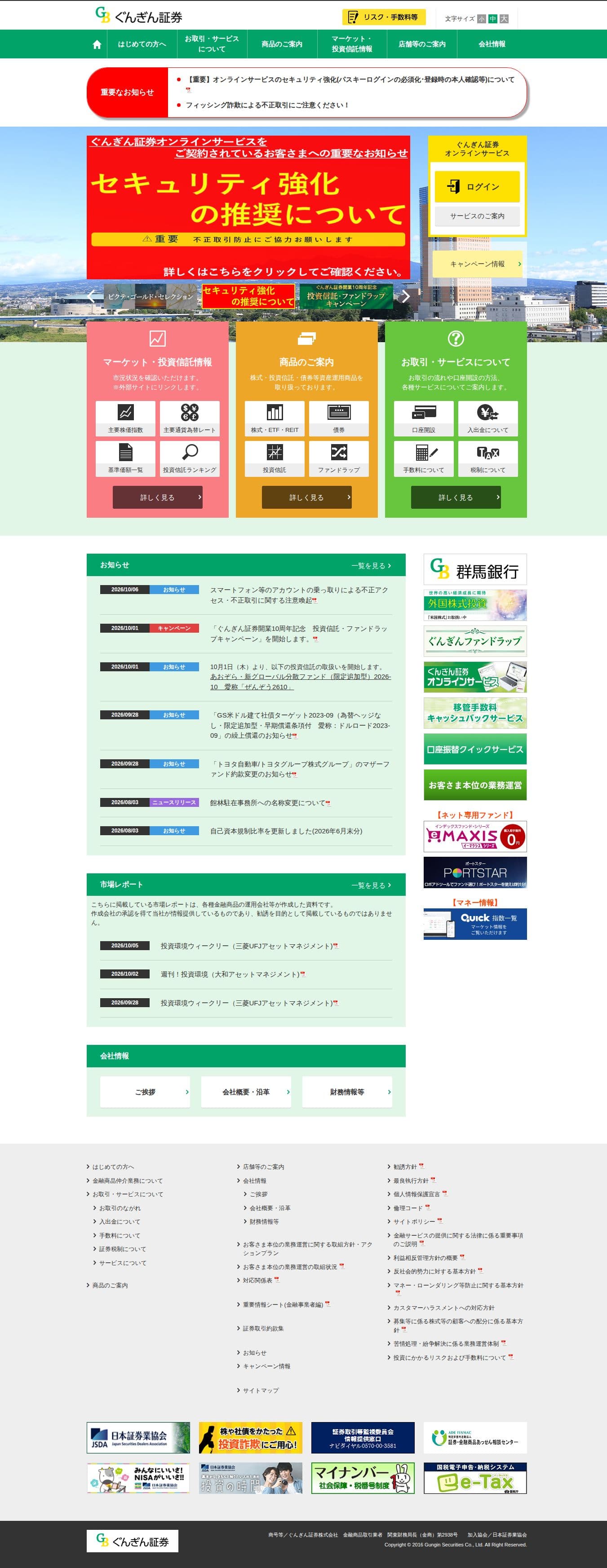Homepage of gunginsec.co.jp as we captured it
