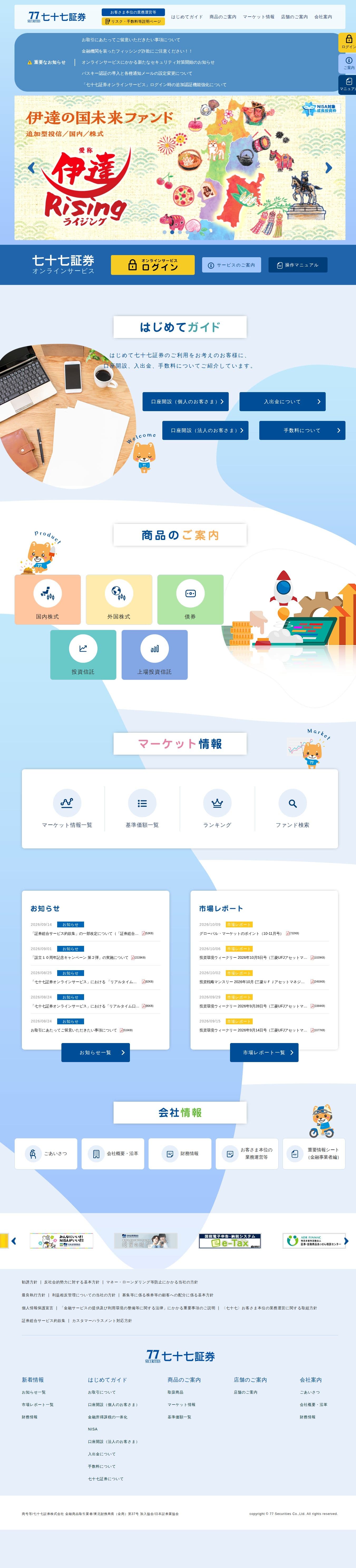 Homepage of 77sec.co.jp as we captured it