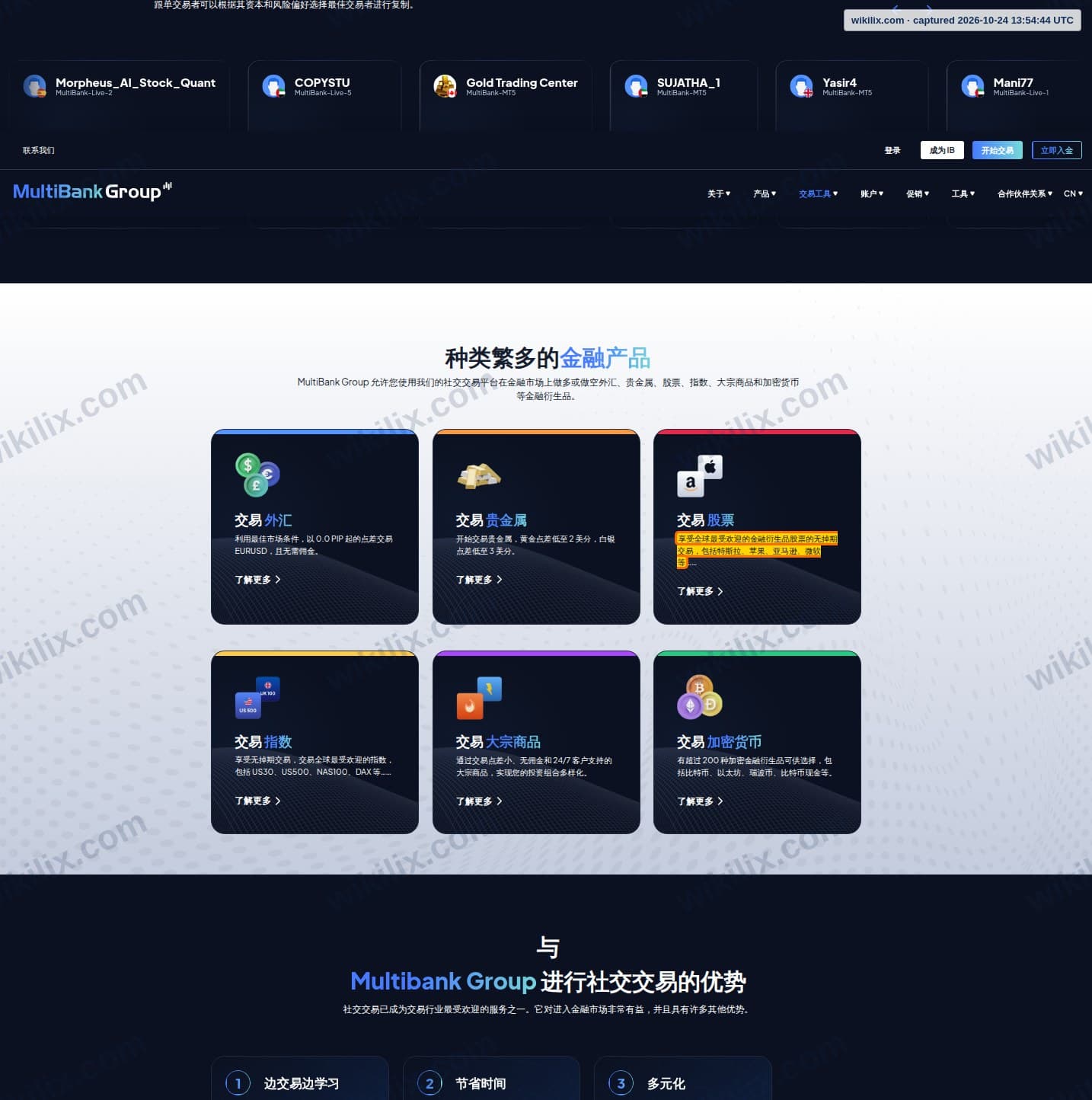Our full page screenshot of the page that makes this promise, on MultiBank Group's site multibank.link, taken on Oct 24, 2026. The quoted words are marked in the image.