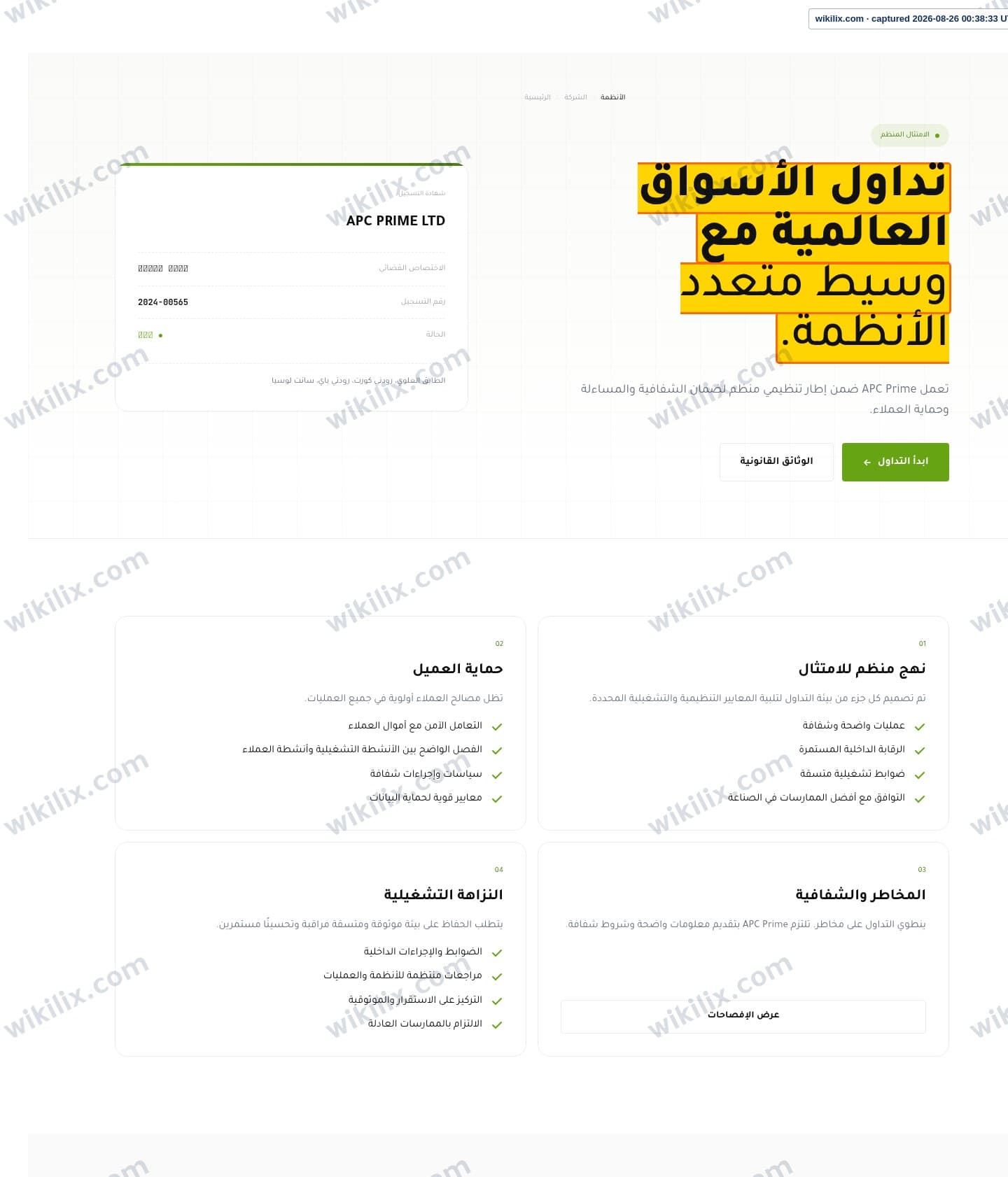 Our full page screenshot of the page that makes this promise, on APC PRIME's site apcprime.com, taken on Aug 26, 2026. The quoted words are marked in the image.