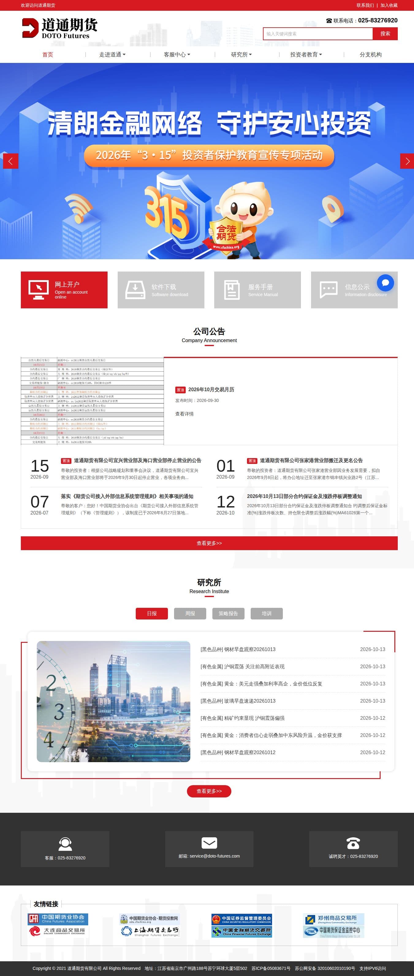 Homepage of doto-futures.com as we captured it