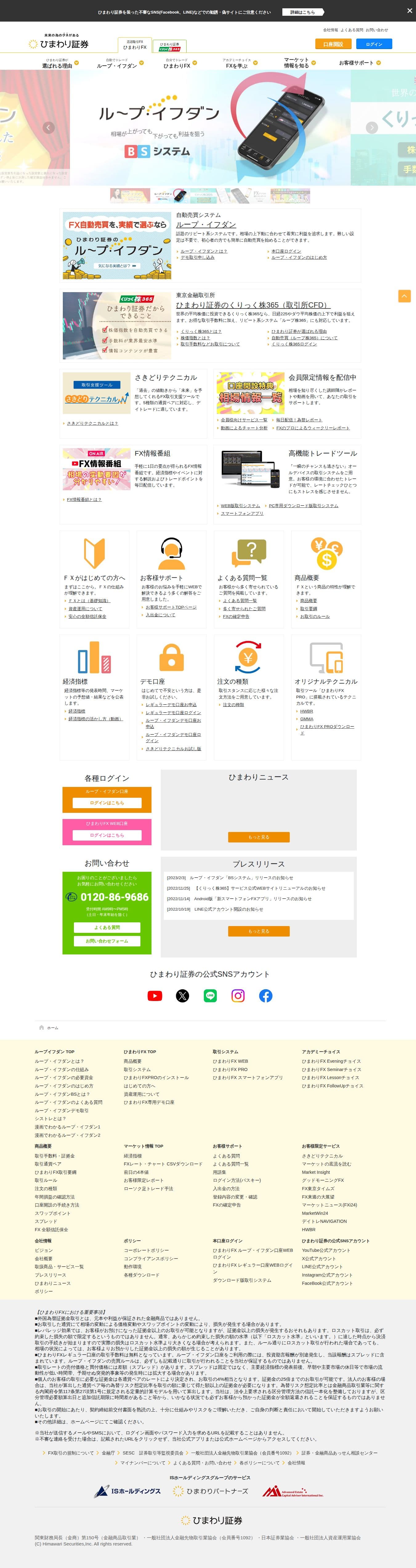 Homepage of sec.himawari-group.co.jp as we captured it