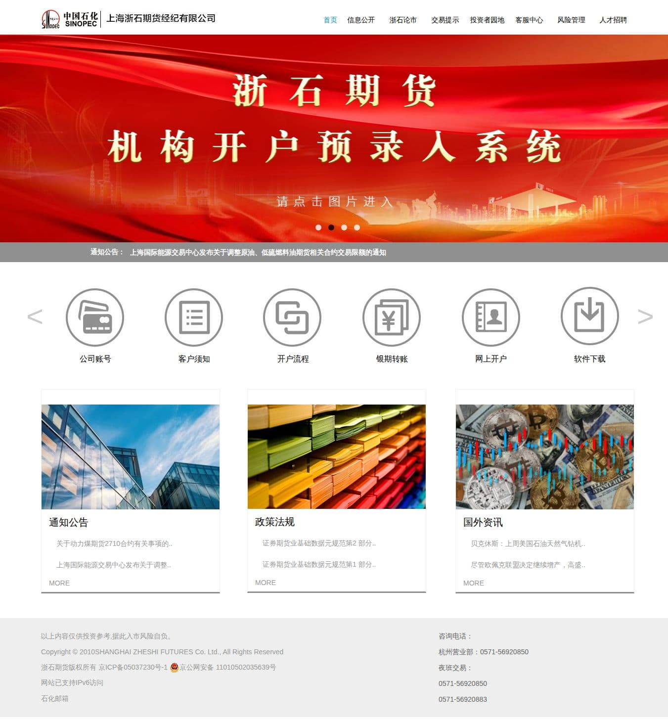 Homepage of zsqh.sinopec.com as we captured it