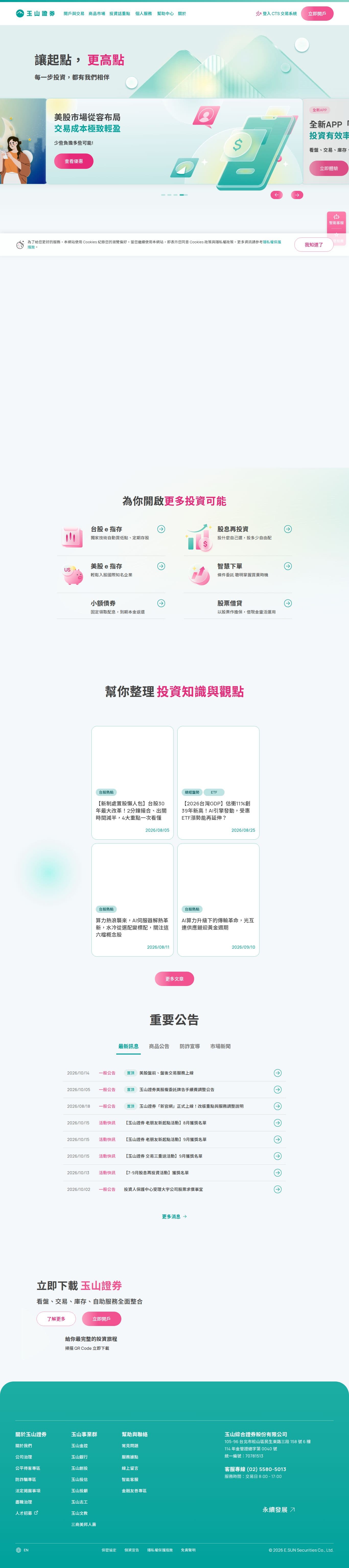 Homepage of esunsec.com.tw as we captured it