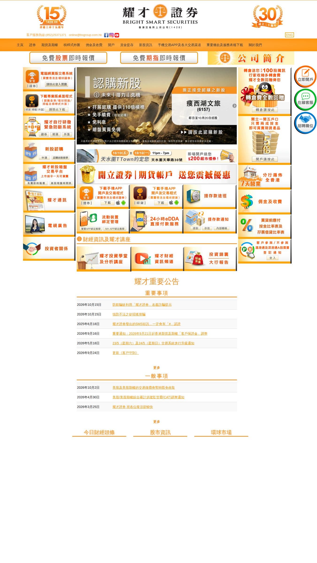 Homepage of bsgroup.com.hk as we captured it