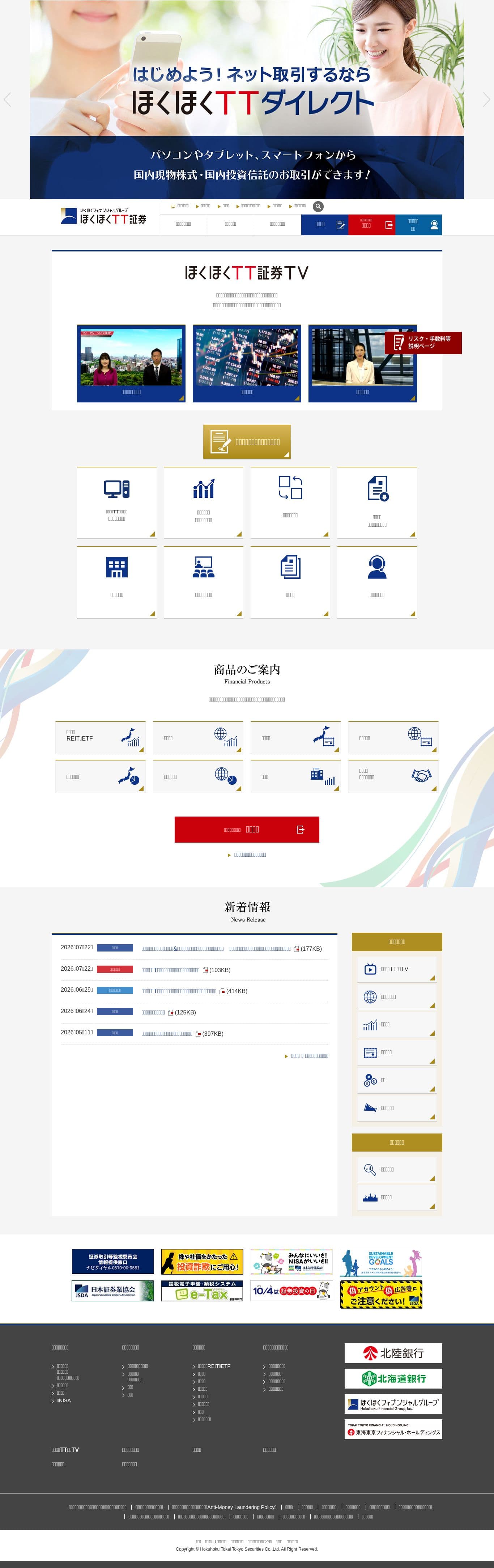 Homepage of hokuhokutt.co.jp as we captured it