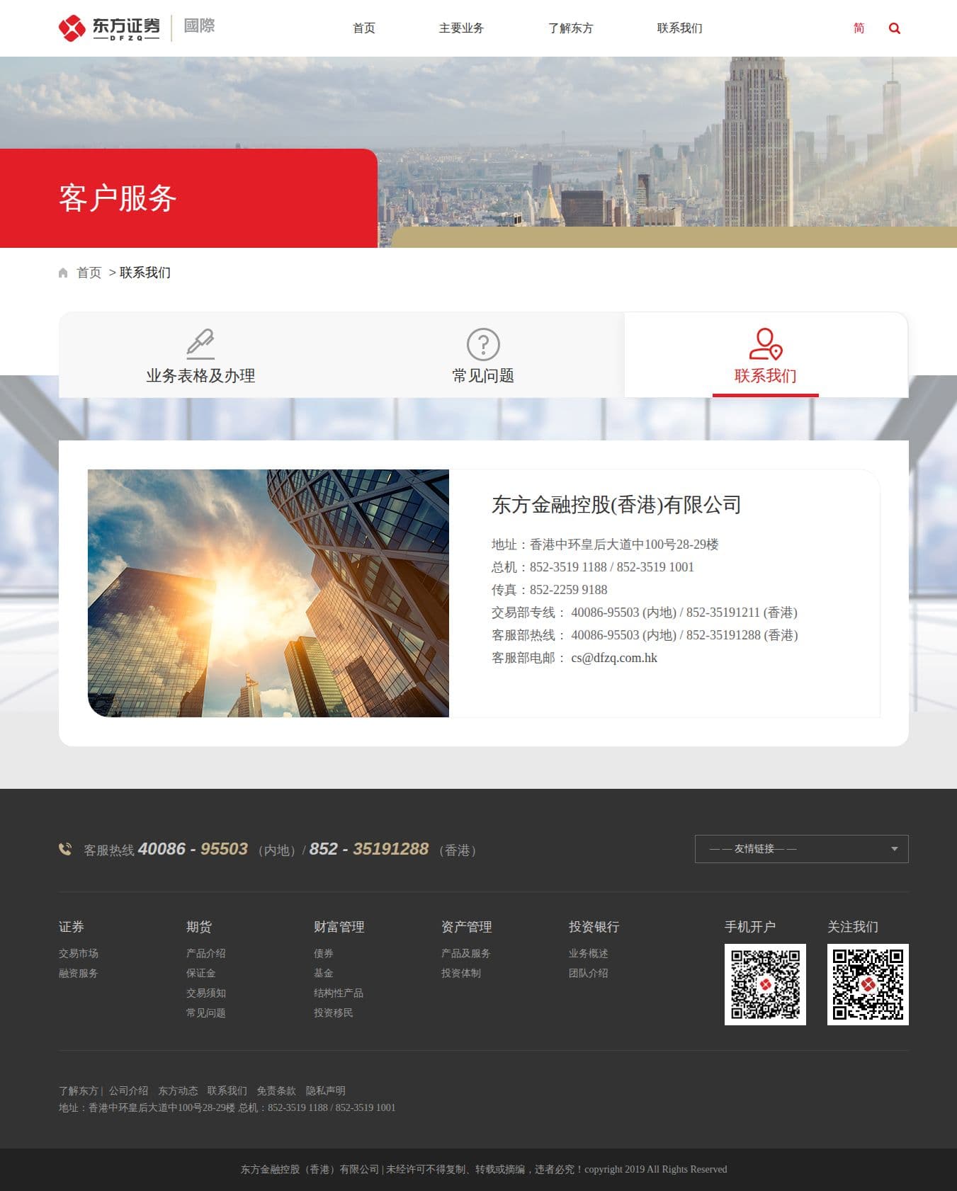Homepage of dfzq.com.hk as we captured it