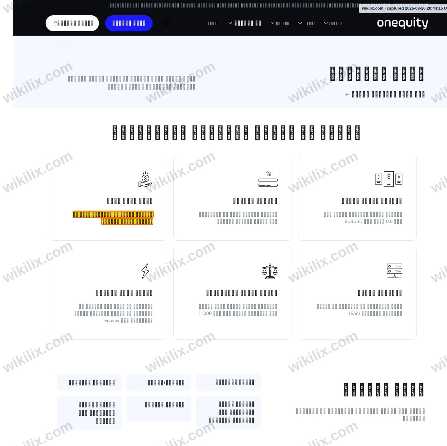 Our full page screenshot of the page that makes this promise, on onequity's site onequity.com, taken on Aug 26, 2026. The quoted words are marked in the image.