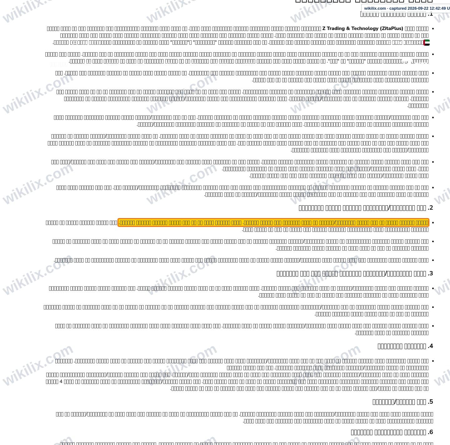 Our full page screenshot of the page this clause sits on, on ZITA PLUS's site zitaplus.com, taken on Sep 22, 2026. The quoted words are marked in the image.