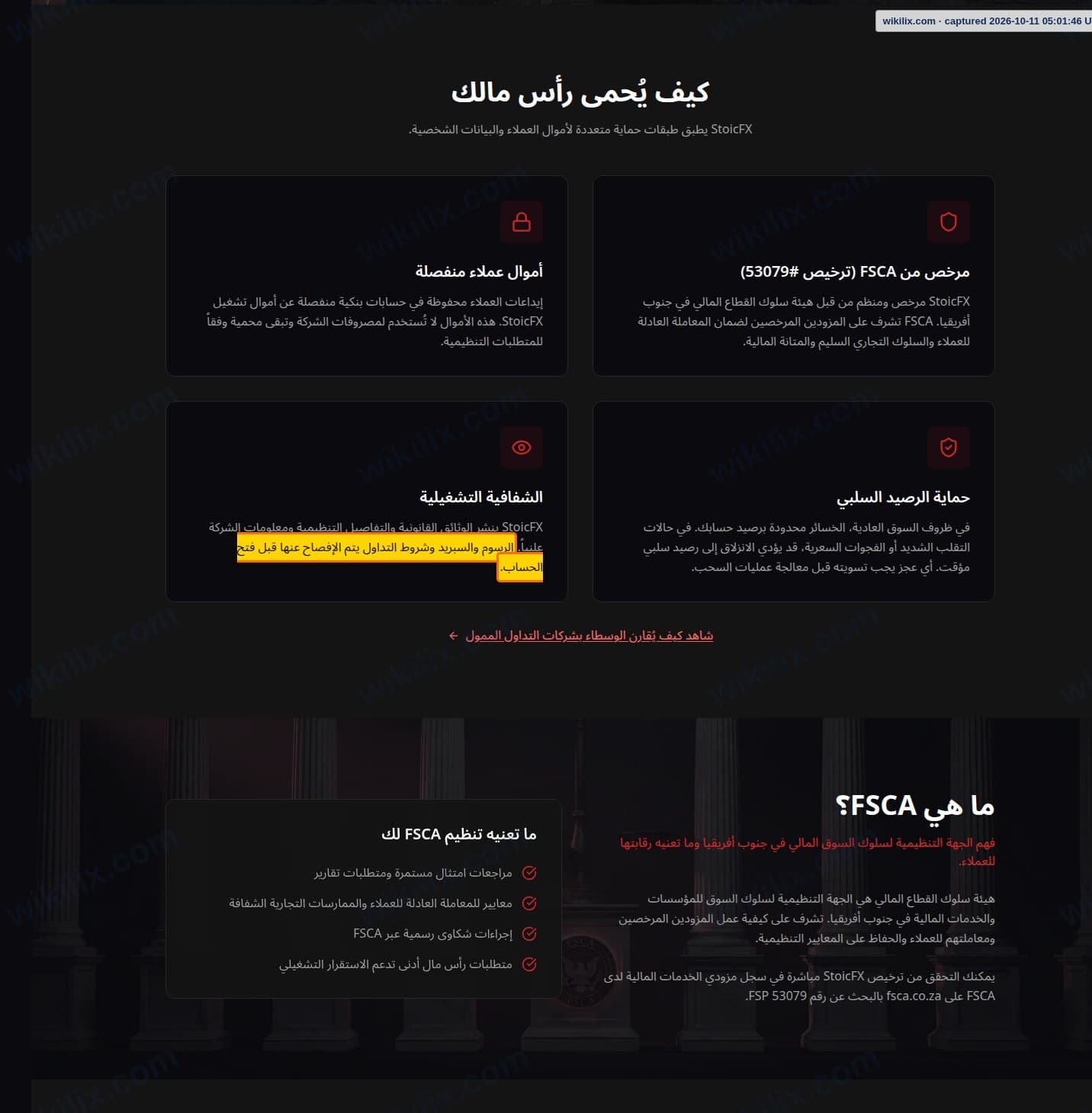 Our full page screenshot of the page that makes this promise, on STOICFX's site stoicfx.com, taken on Oct 11, 2026. The quoted words are marked in the image.
