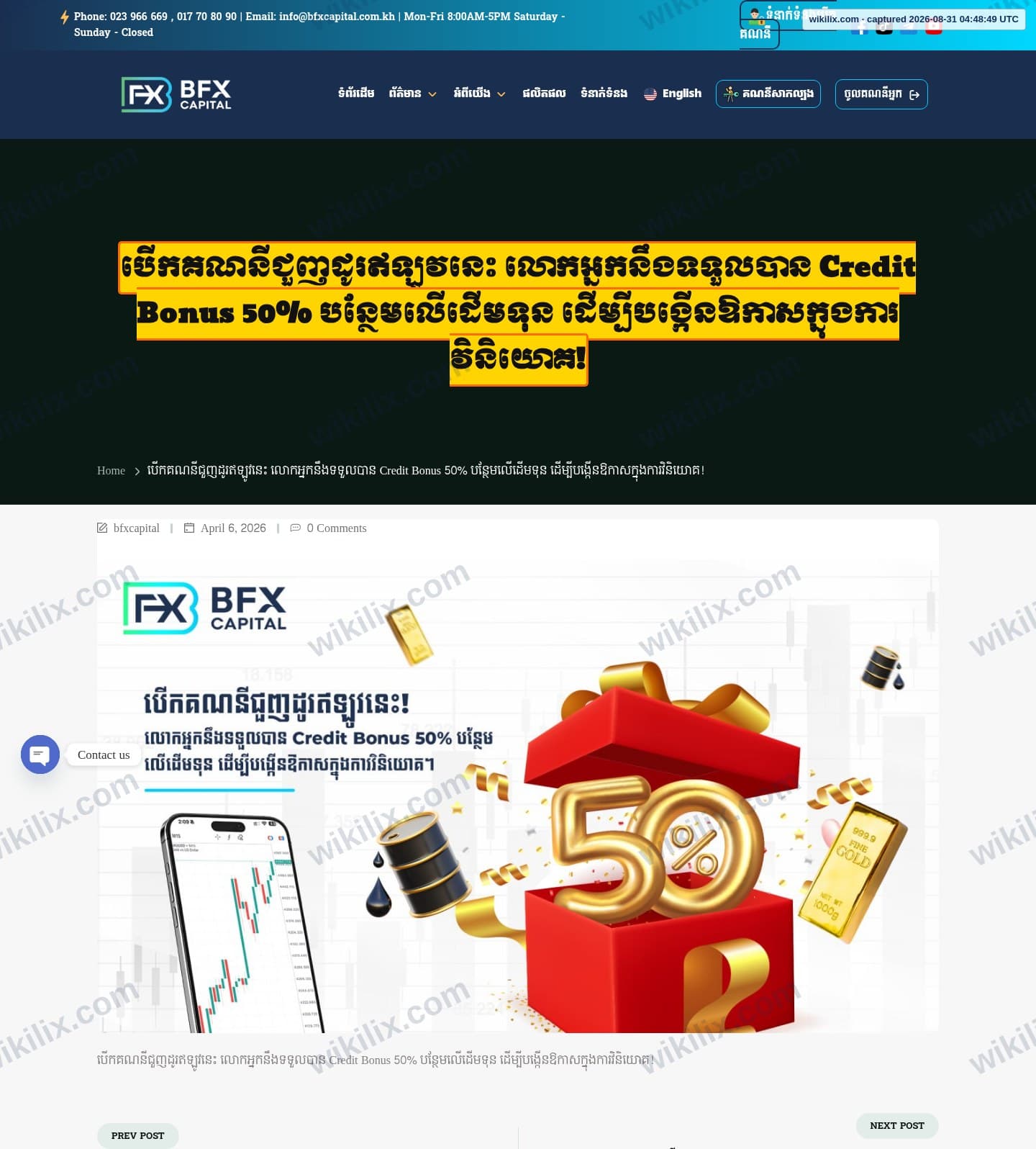Our full page screenshot of the page that makes this promise, on BIC Markets's site bfxcapital.com.kh, taken on Aug 31, 2026. The quoted words are marked in the image.