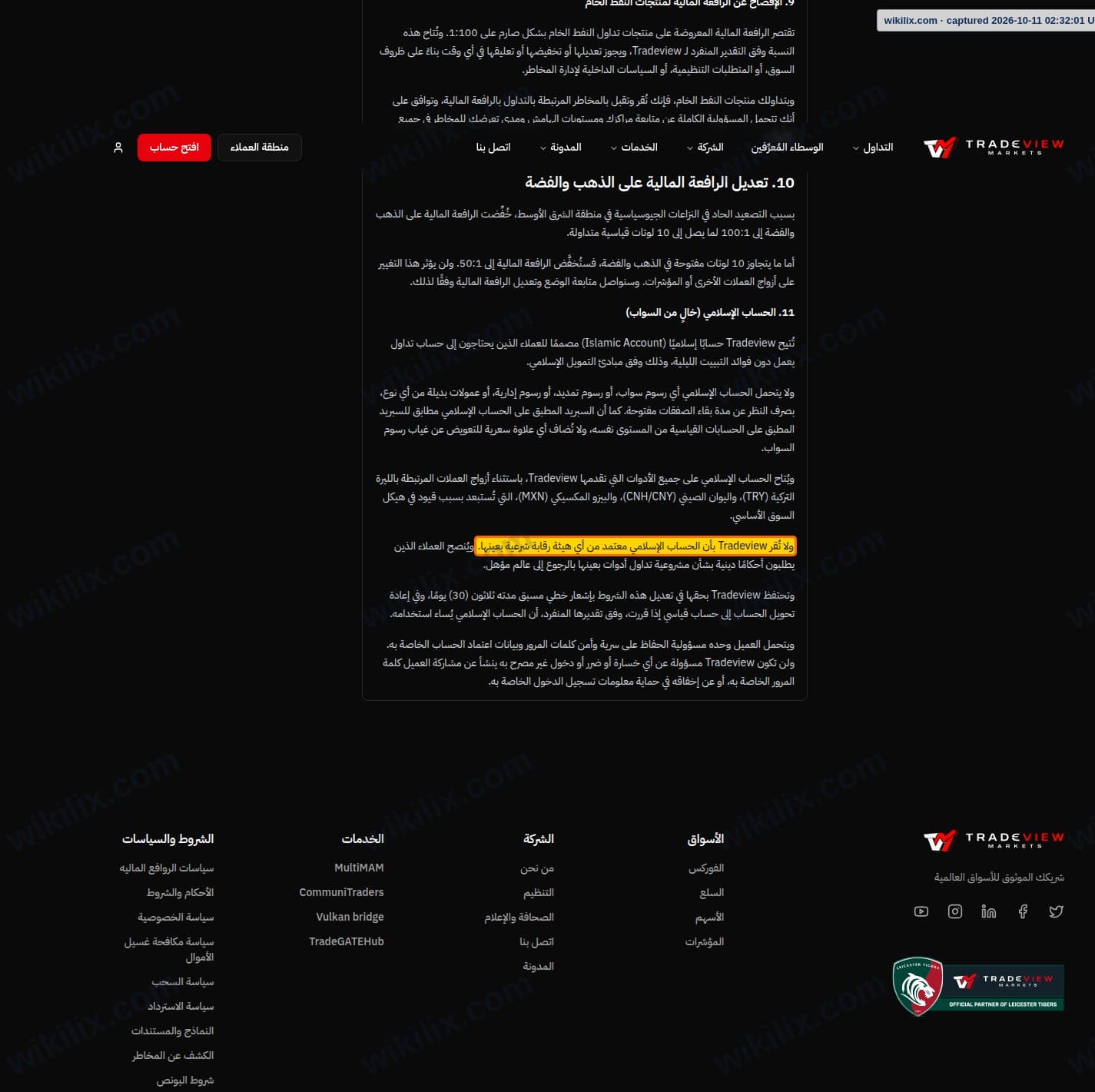 Our full page screenshot of the page this clause sits on, on TRADEVIEW MARKETS's site tradeviewmena.com, taken on Oct 11, 2026. The quoted words are marked in the image.