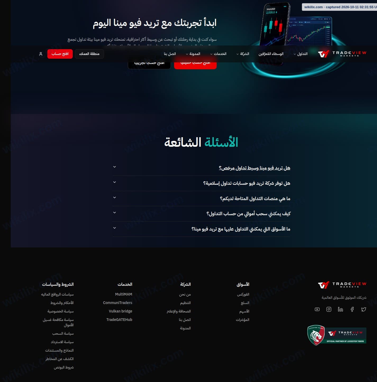 Our full page screenshot of the page this quotation was taken from, on TRADEVIEW MARKETS's site tradeviewmena.com, taken on Oct 11, 2026. The quoted words are not marked in the image.