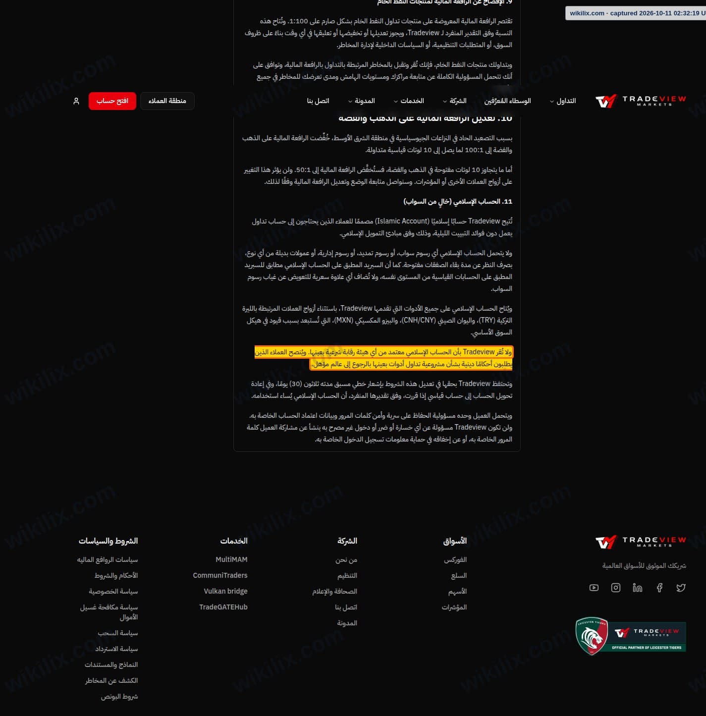 Our full page screenshot of the page this clause sits on, on TRADEVIEW MARKETS's site tradeviewmena.com, taken on Oct 11, 2026. The quoted words are marked in the image.