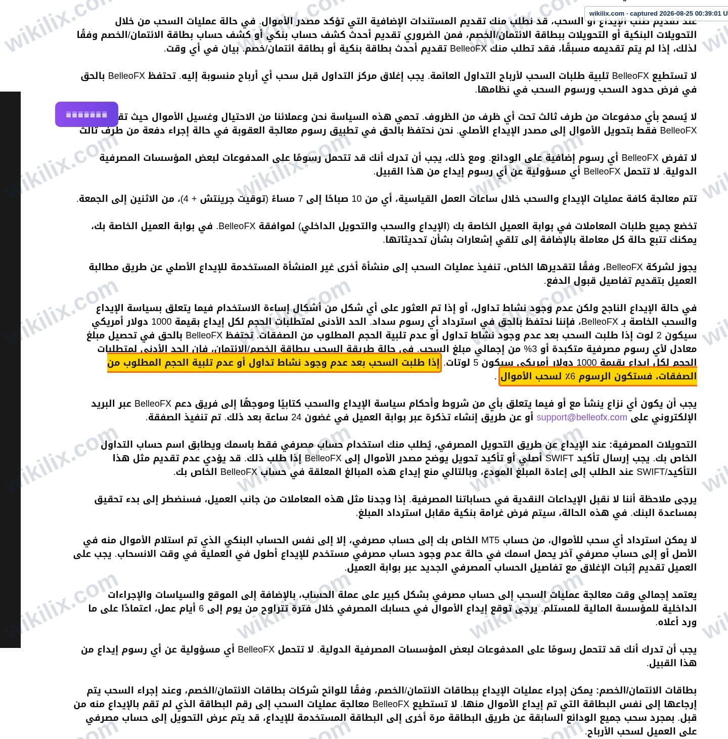 Our full page screenshot of the page this clause sits on, on BelleoFX's site belleofx.com, taken on Aug 25, 2026. The quoted words are marked in the image.