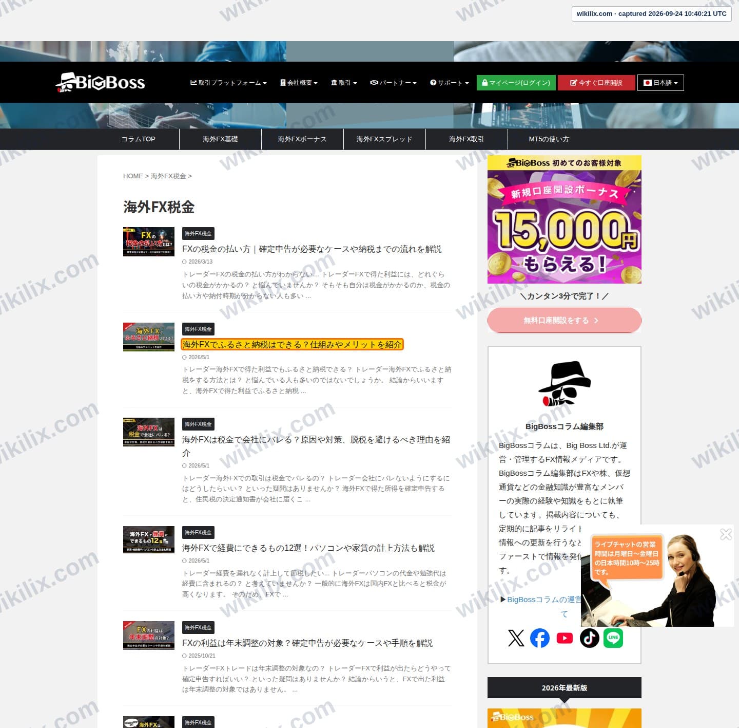 Our full page screenshot of the page that makes this promise, on Big Boss's site bigboss-financial.com, taken on Sep 24, 2026. The quoted words are marked in the image.