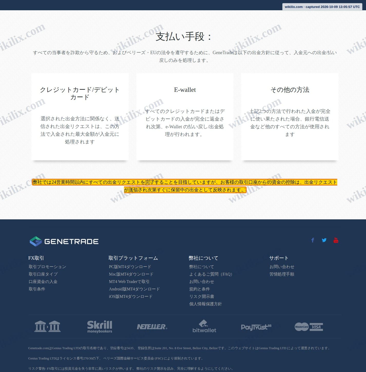 Our full page screenshot of the page that makes this promise, on GENETRADE's site genetrade.com, taken on Oct 9, 2026. The quoted words are marked in the image.
