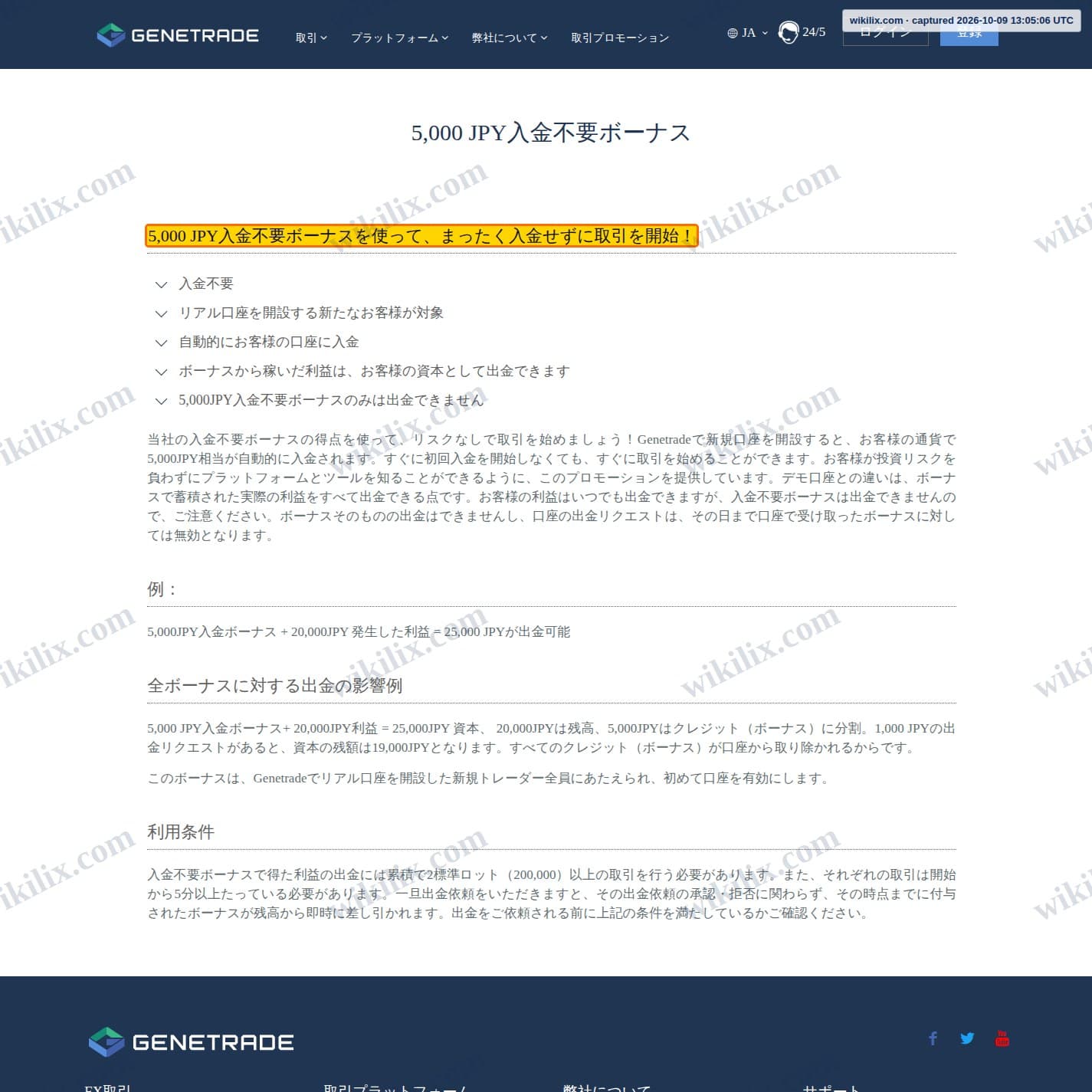 Our full page screenshot of the page that makes this promise, on GENETRADE's site genetrade.com, taken on Oct 9, 2026. The quoted words are marked in the image.