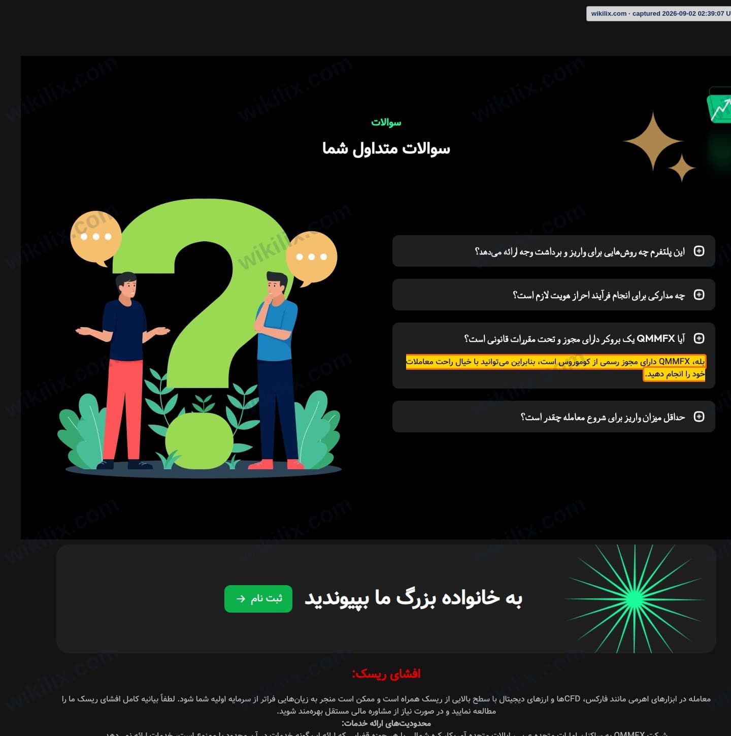 Our full page screenshot of the page that makes this promise, on QMMFX's site fa.qmmfx.com, taken on Sep 2, 2026. The quoted words are marked in the image.