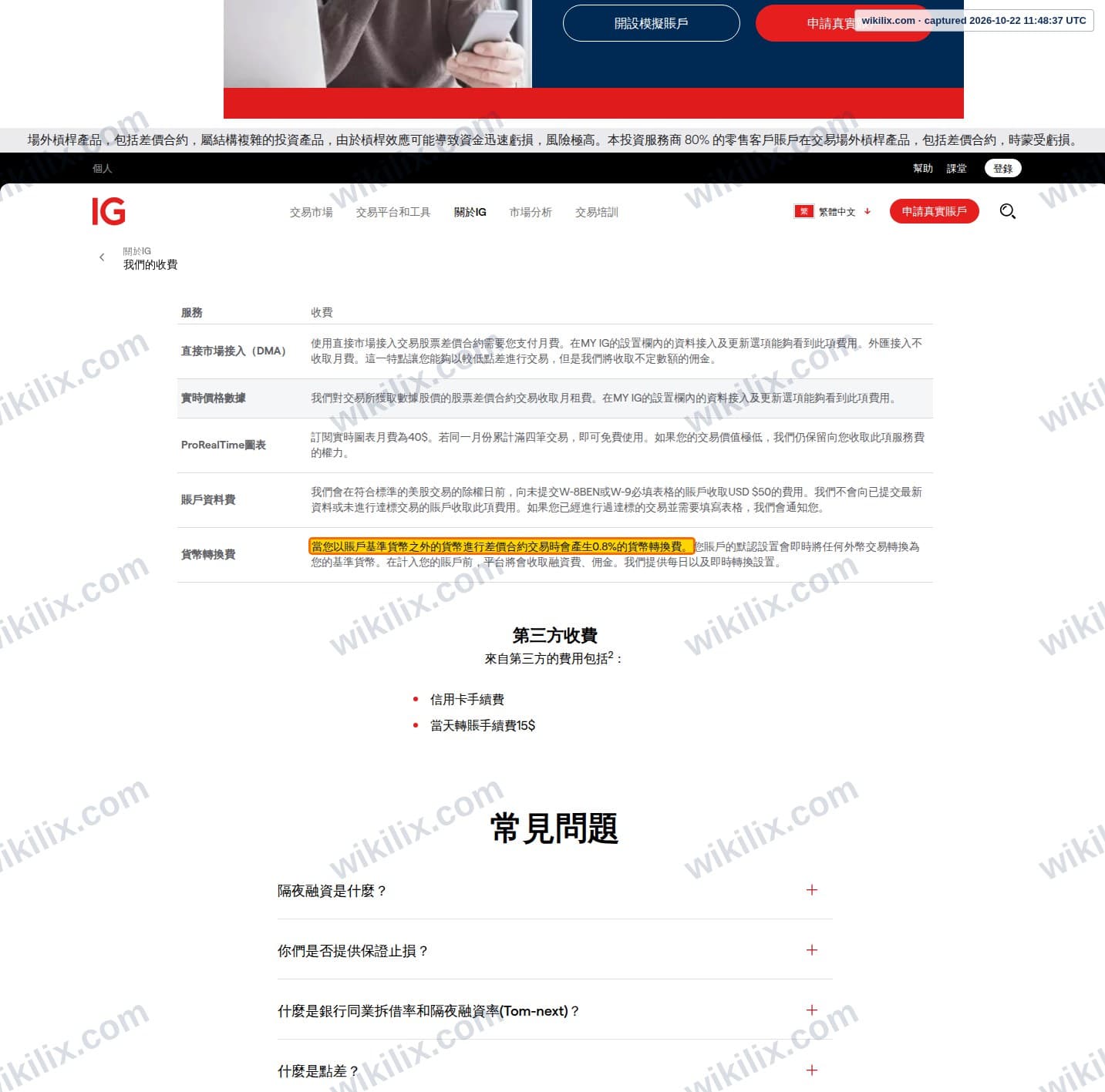 Our full page screenshot of the page that makes this promise, on IG's site ig.com, taken on Oct 22, 2026. The quoted words are marked in the image.