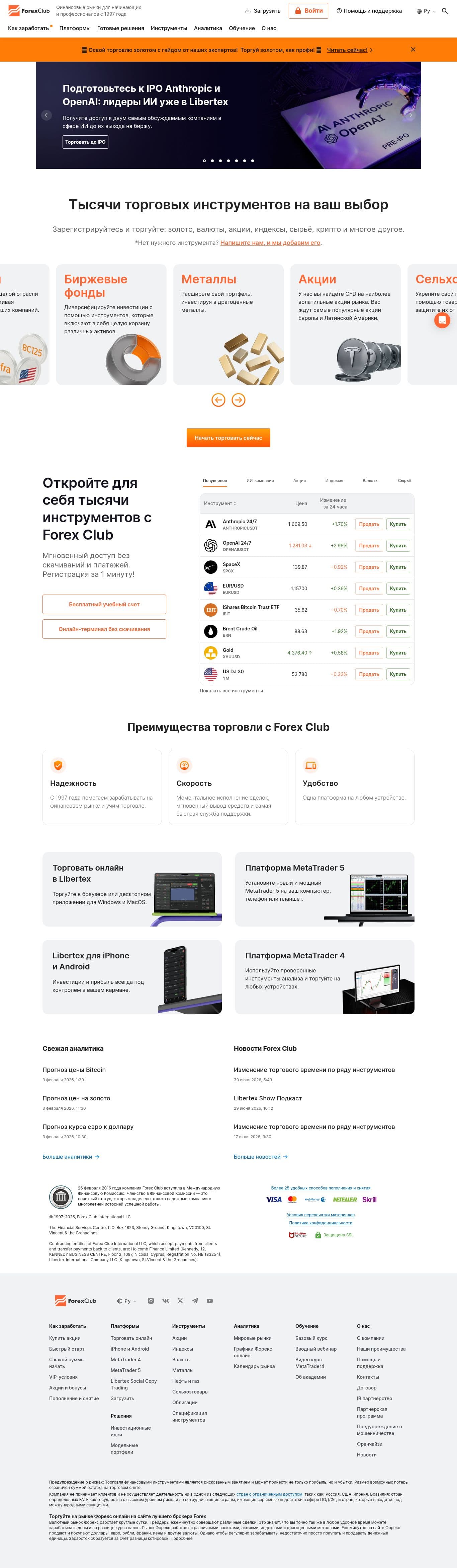 Homepage of fxclub.org as we captured it